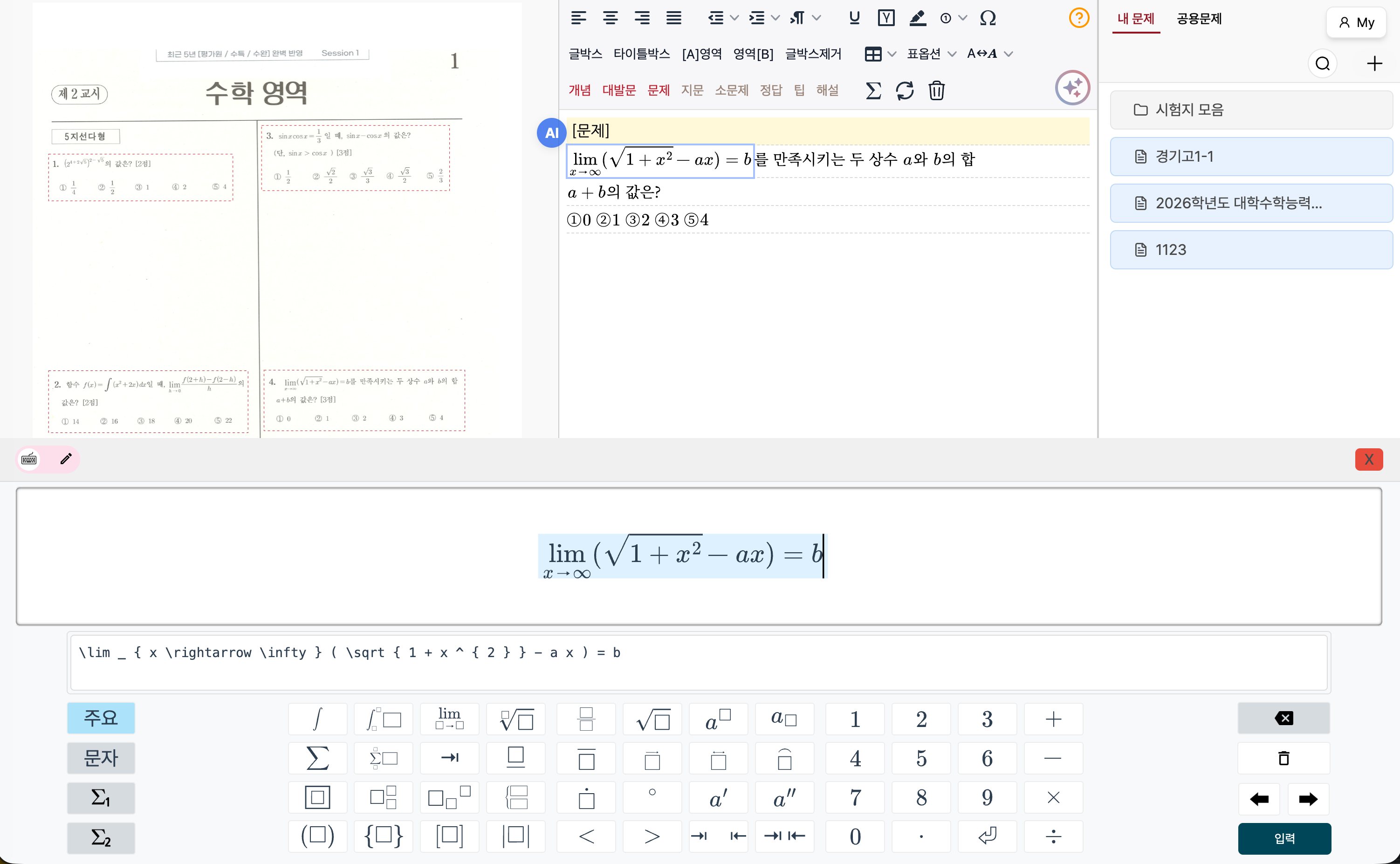 수식편집✏️ 이렇게 쉬웠어?