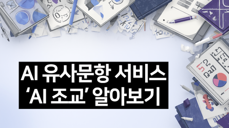시험지 단위 AI 유사문제 만들기