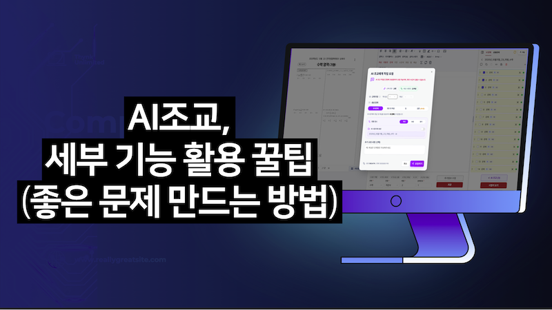 유사문제도 내 스타일대로 | AI조교